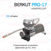 Компрессор BERKUT PRO-17