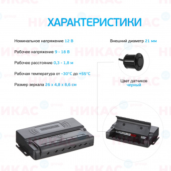 Парктроник (Interpower) IP-451 N04 Black